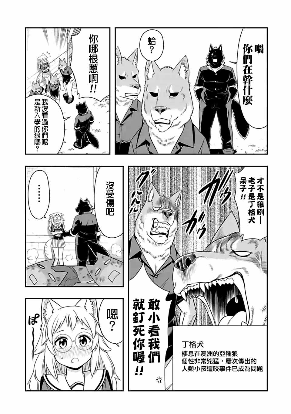 群聚一堂!西顿学园 第82话 第5页
