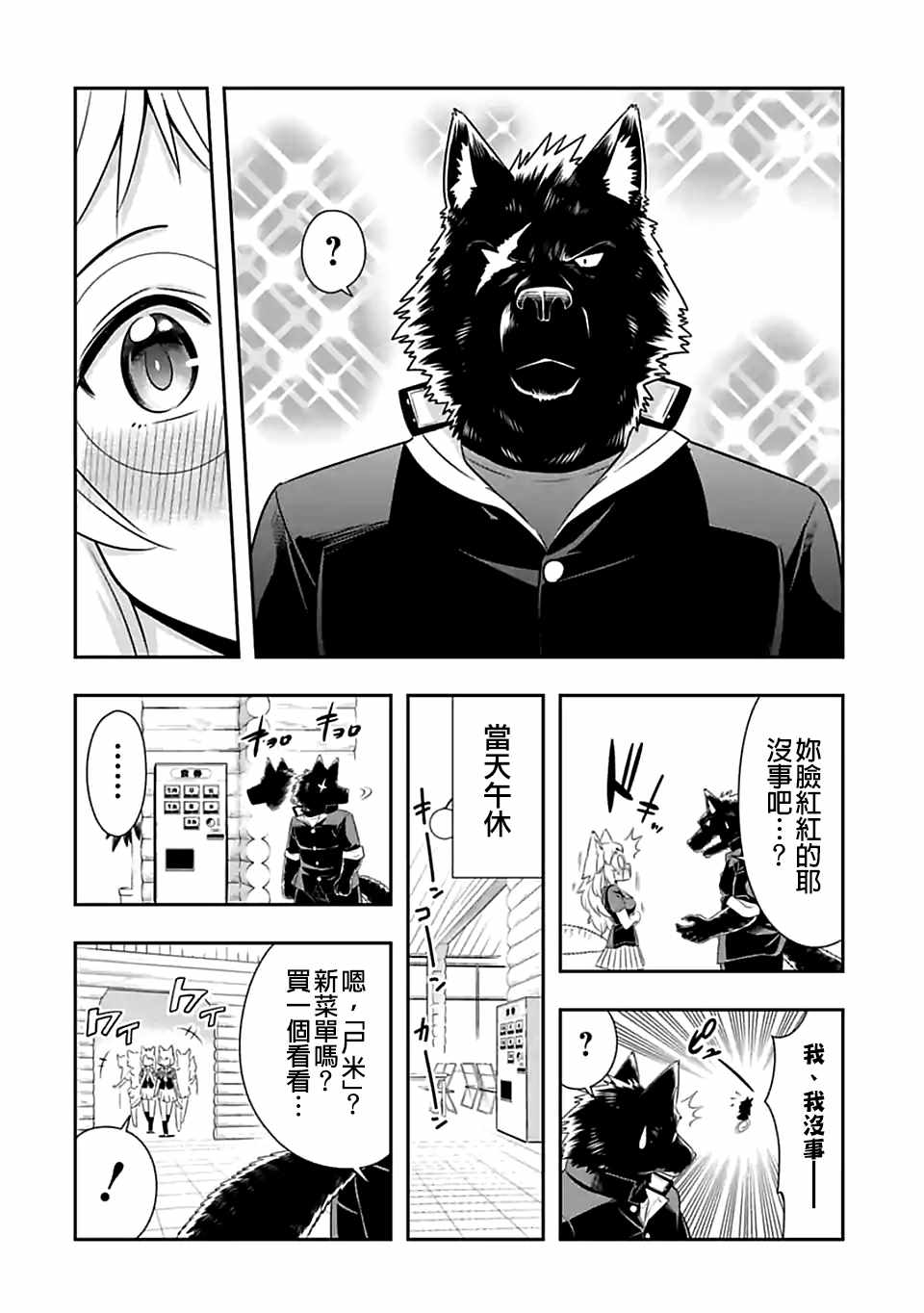 群聚一堂!西顿学园 第82话 第6页
