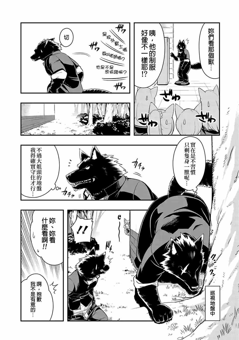 群聚一堂!西顿学园 第82话 第7页