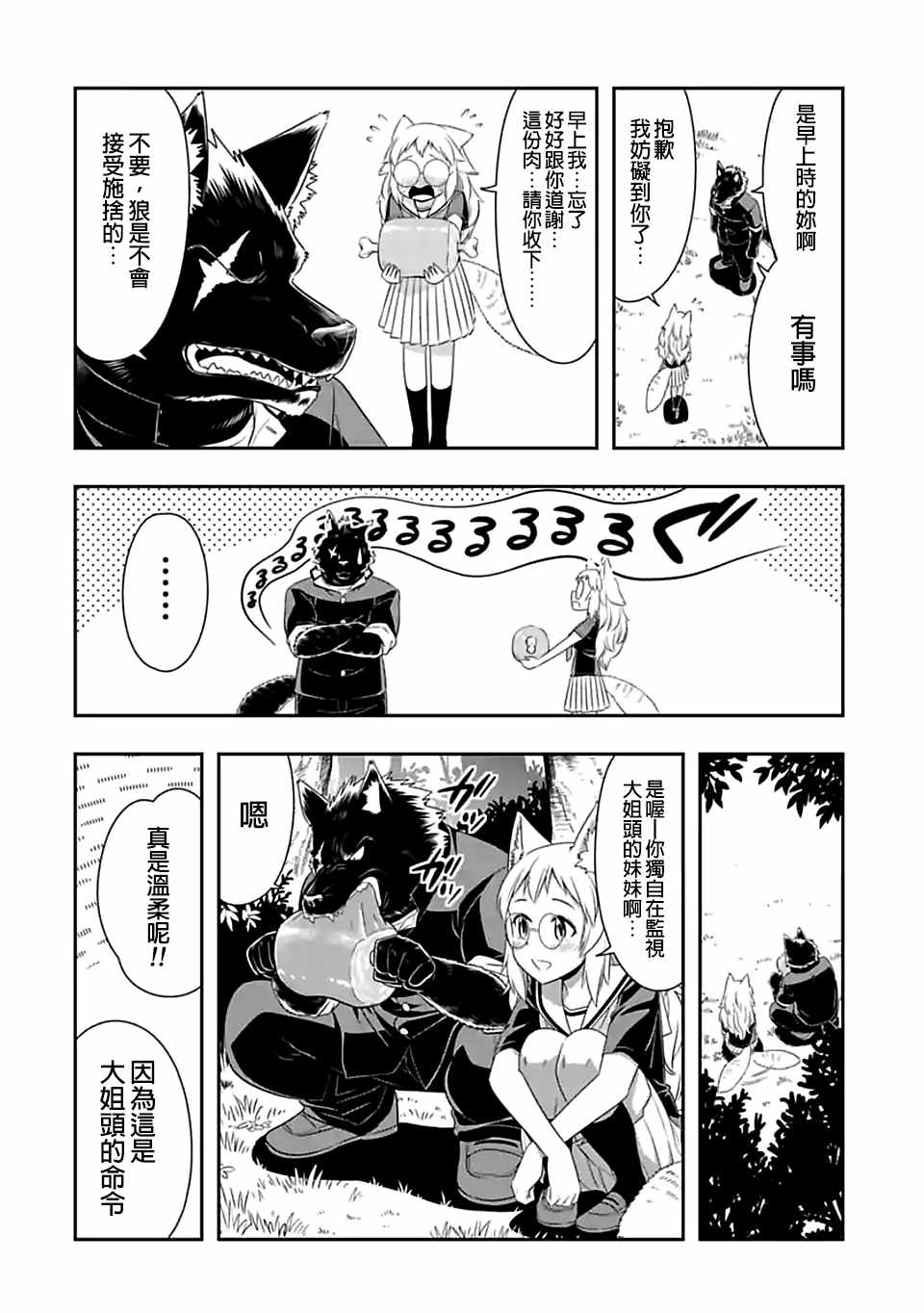 群聚一堂!西顿学园 第82话 第8页