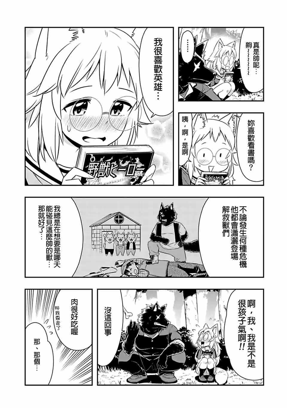 群聚一堂!西顿学园 第82话 第9页