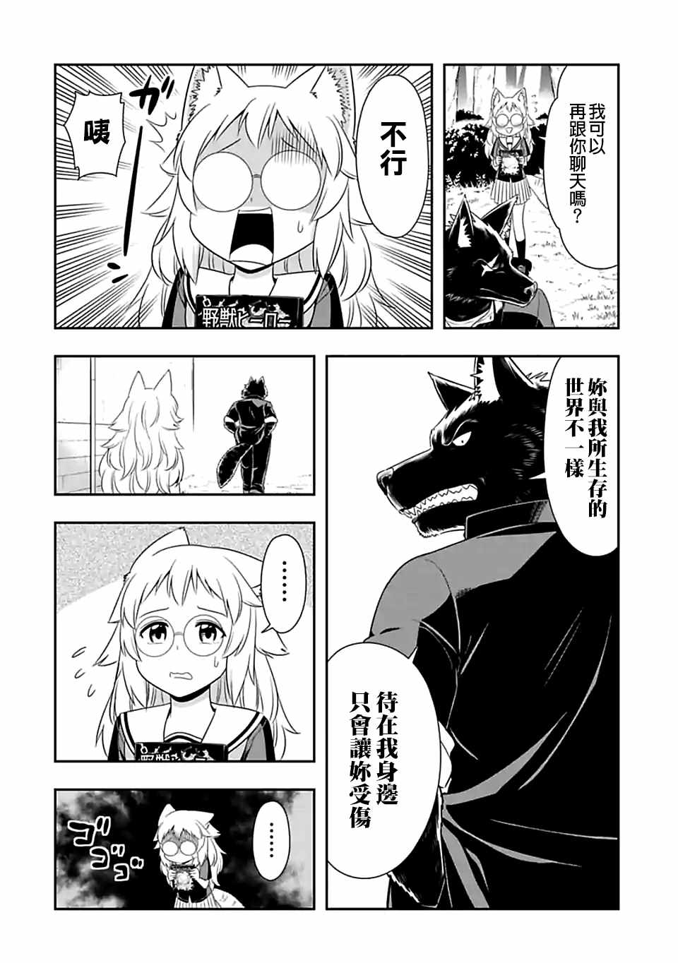 群聚一堂!西顿学园 第82话 第10页