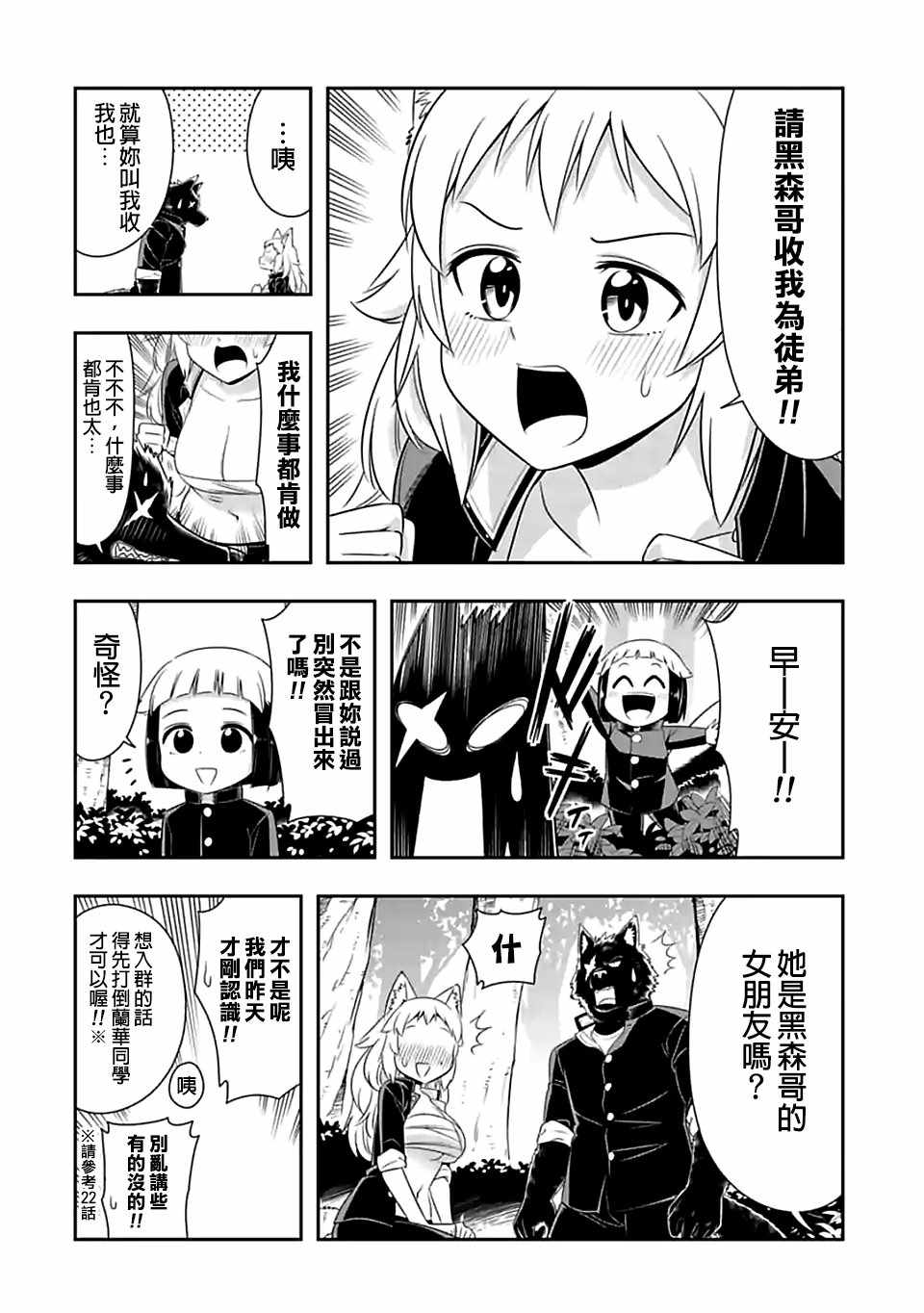 群聚一堂!西顿学园 第83话 第2页