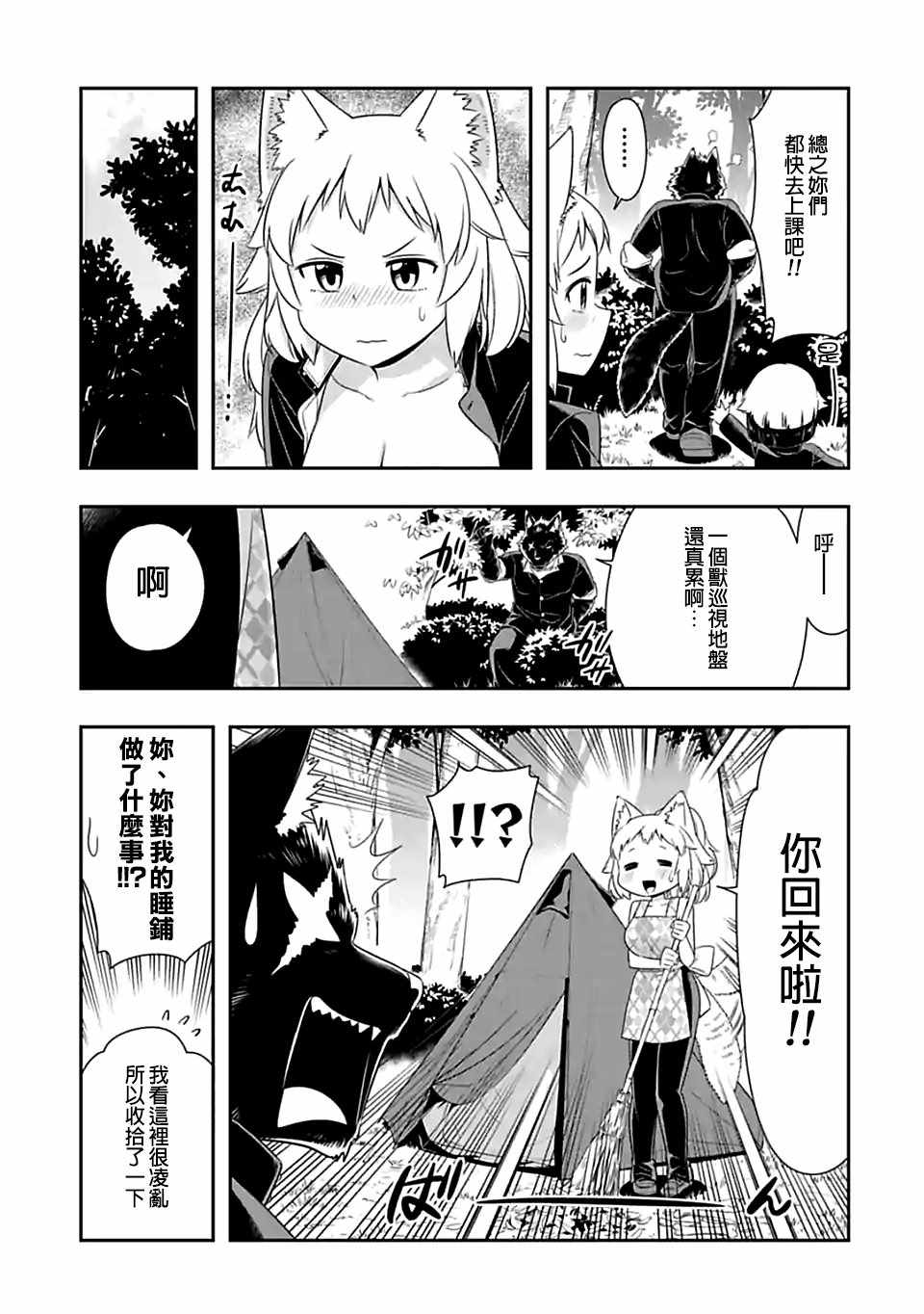 群聚一堂!西顿学园 第83话 第3页