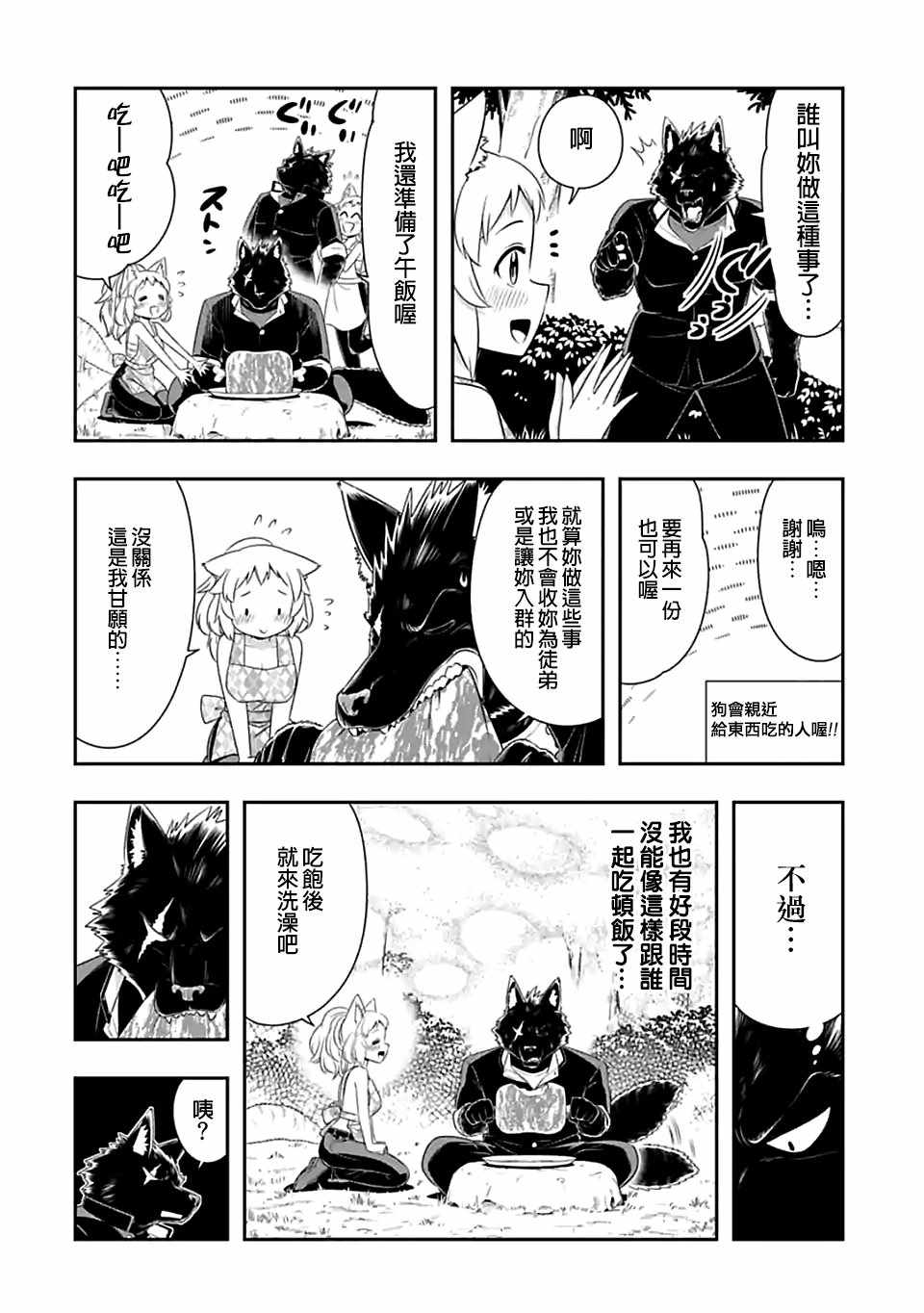 群聚一堂!西顿学园 第83话 第4页