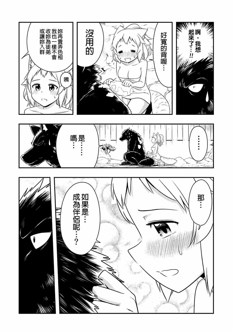 群聚一堂!西顿学园 第83话 第6页