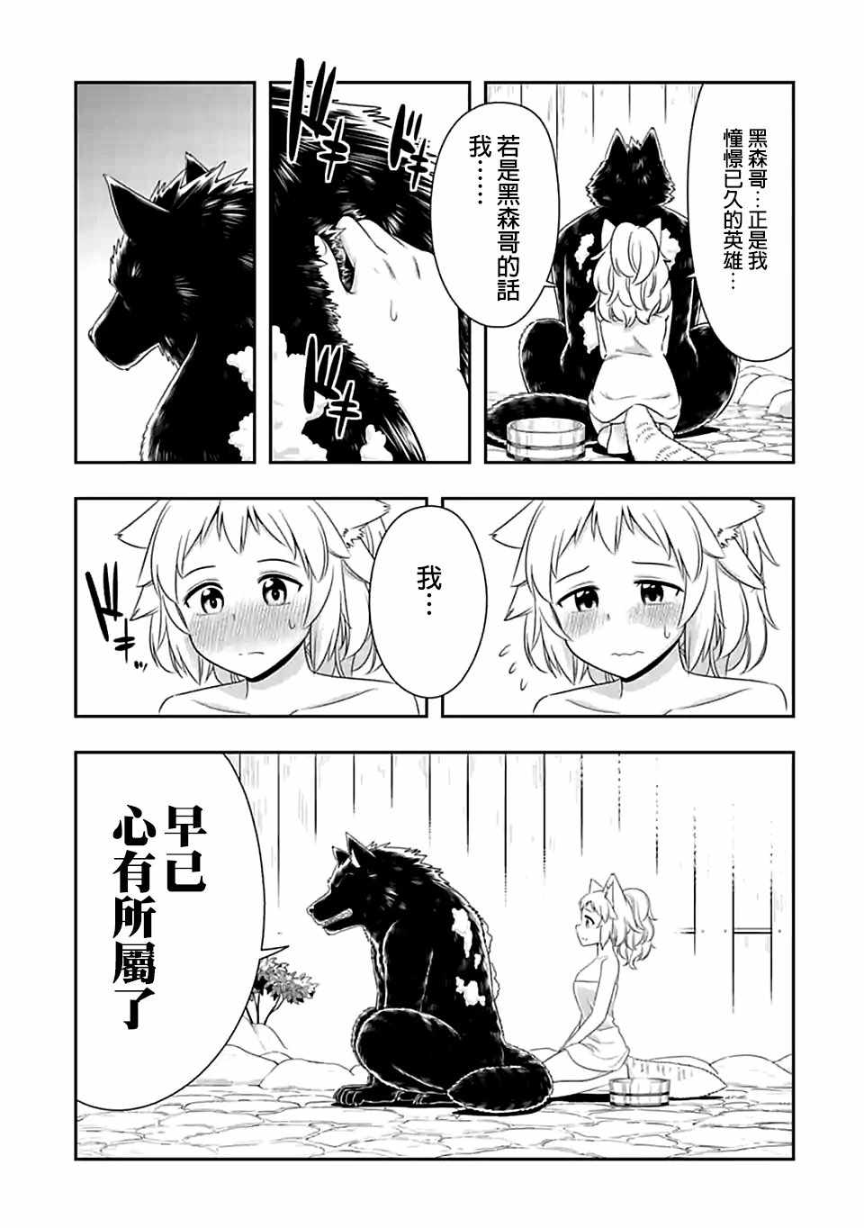 群聚一堂!西顿学园 第83话 第7页
