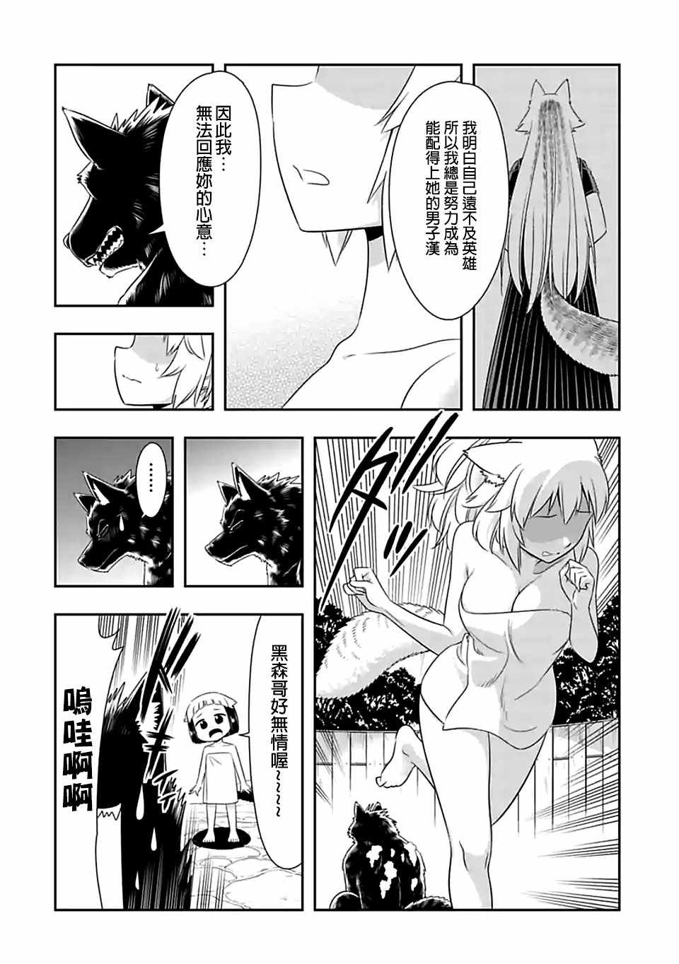 群聚一堂!西顿学园 第83话 第8页