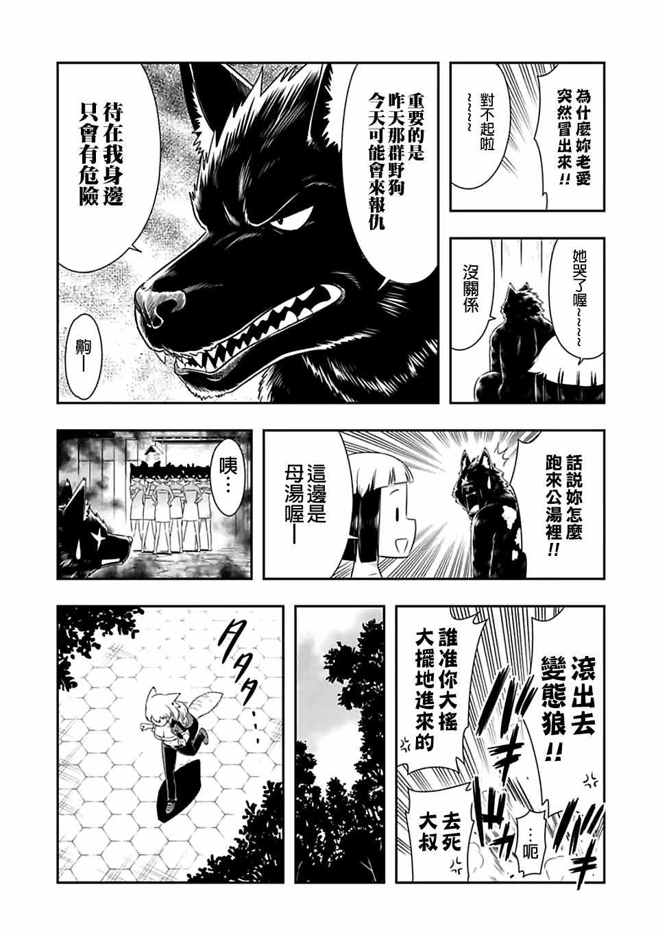 群聚一堂!西顿学园 第83话 第9页