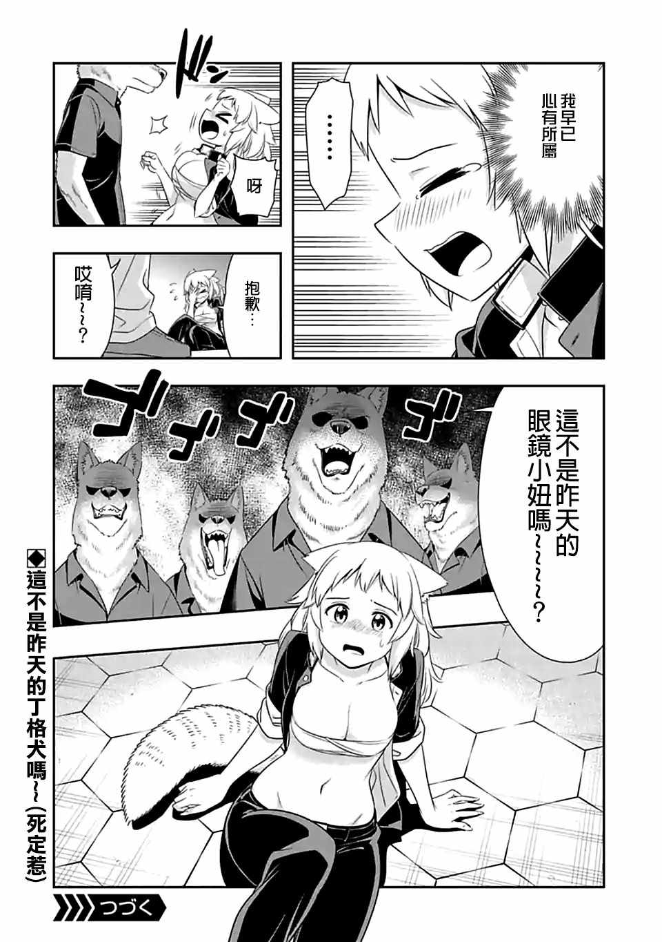 群聚一堂!西顿学园 第83话 第10页