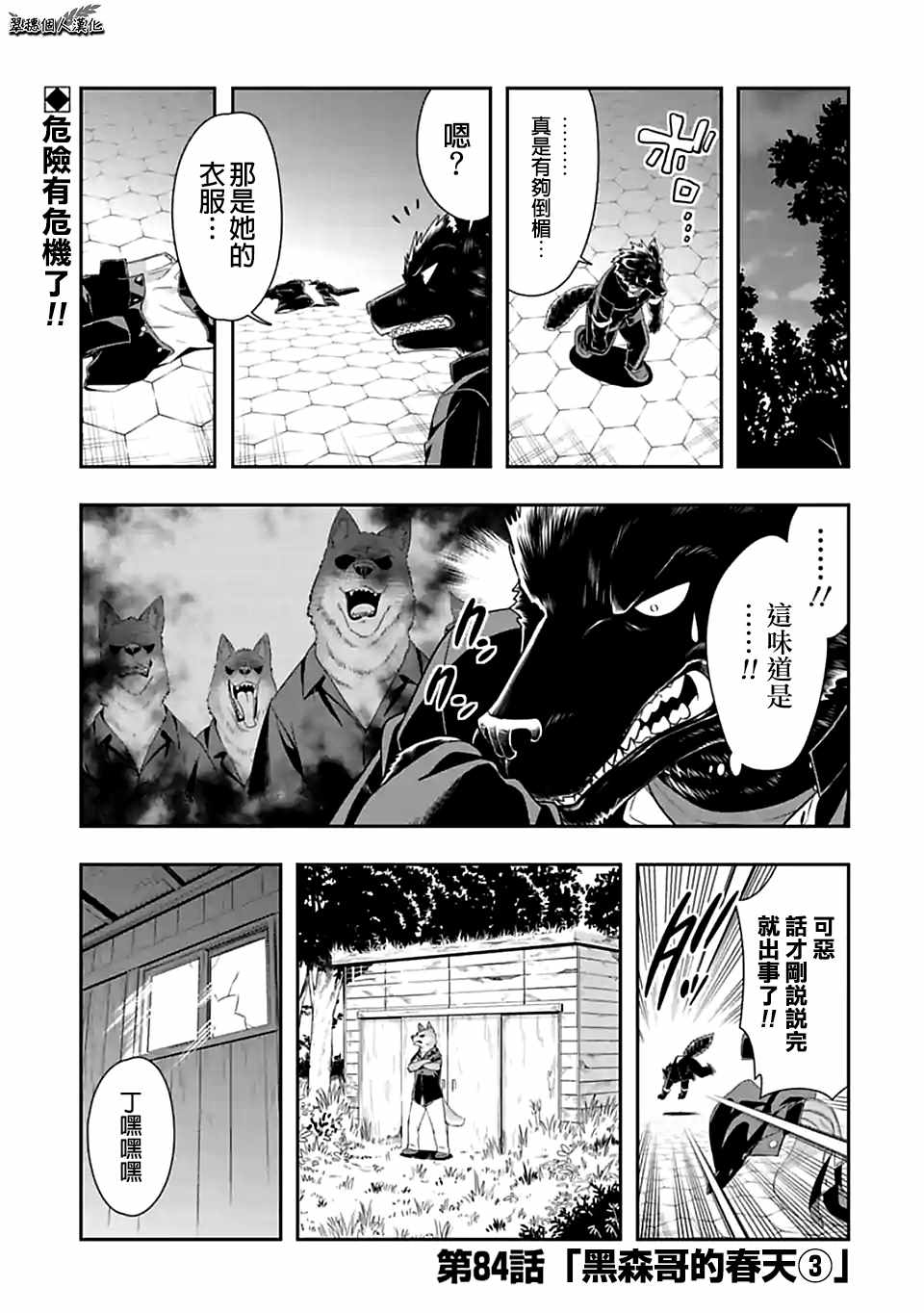 群聚一堂！西顿学园 第84话 第1页