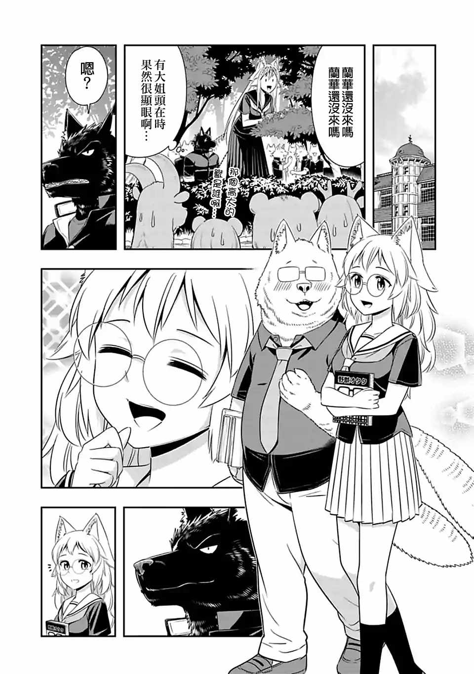 群聚一堂！西顿学园 第84话 第11页