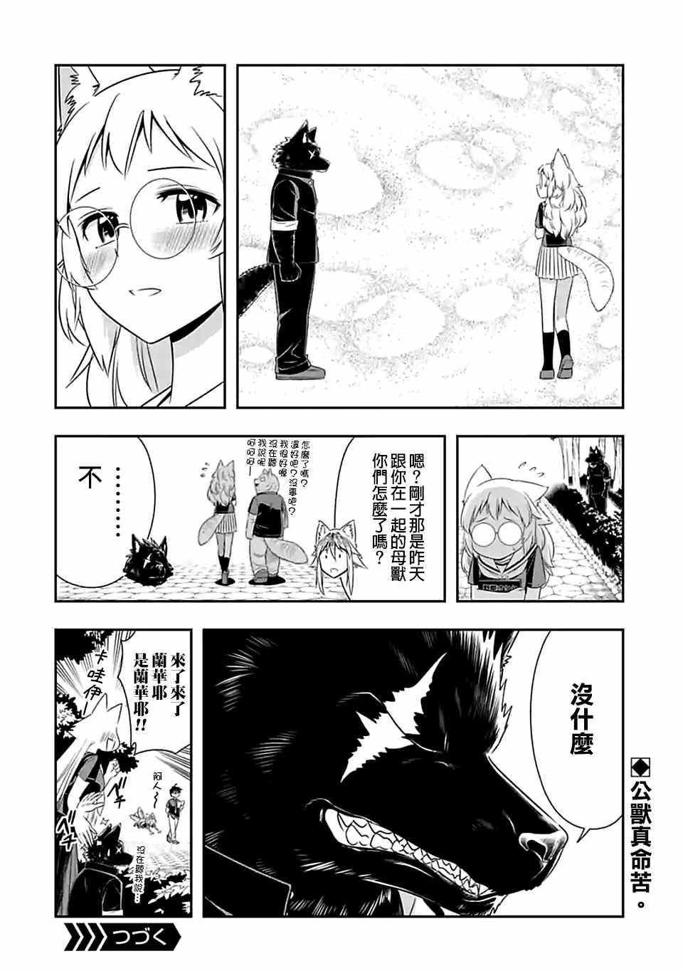 群聚一堂！西顿学园 第84话 第12页