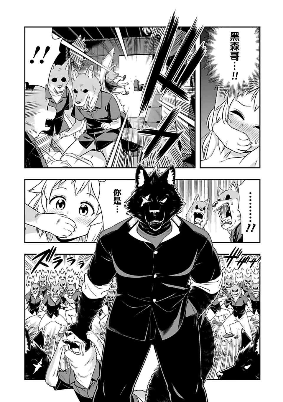群聚一堂！西顿学园 第84话 第3页