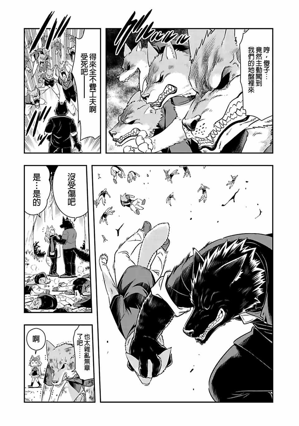 群聚一堂！西顿学园 第84话 第4页