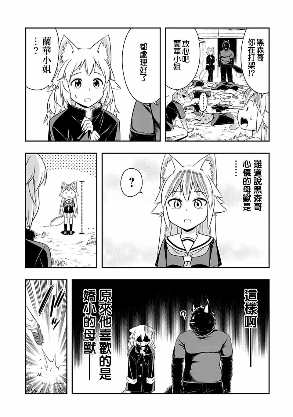 群聚一堂！西顿学园 第84话 第5页