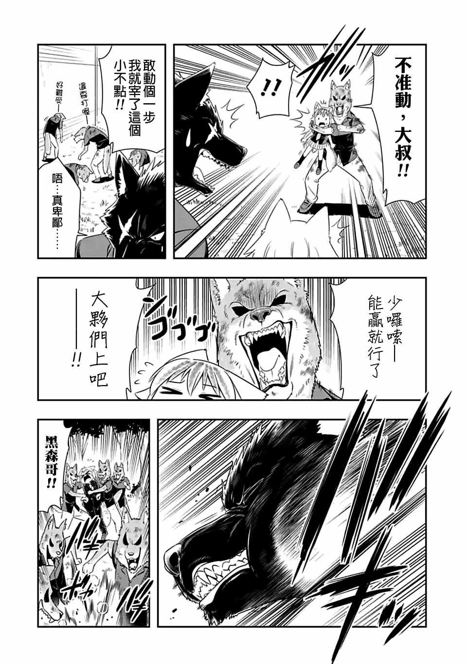 群聚一堂！西顿学园 第84话 第6页