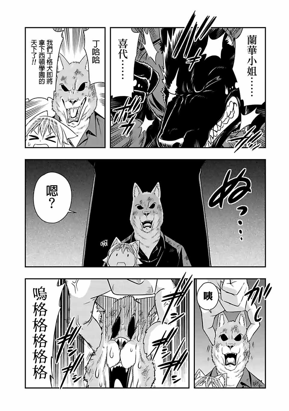 群聚一堂！西顿学园 第84话 第7页