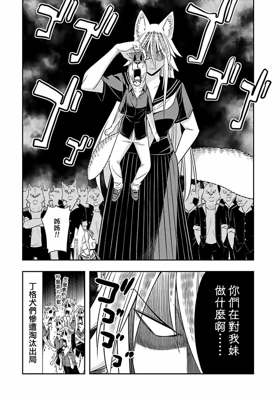 群聚一堂！西顿学园 第84话 第8页