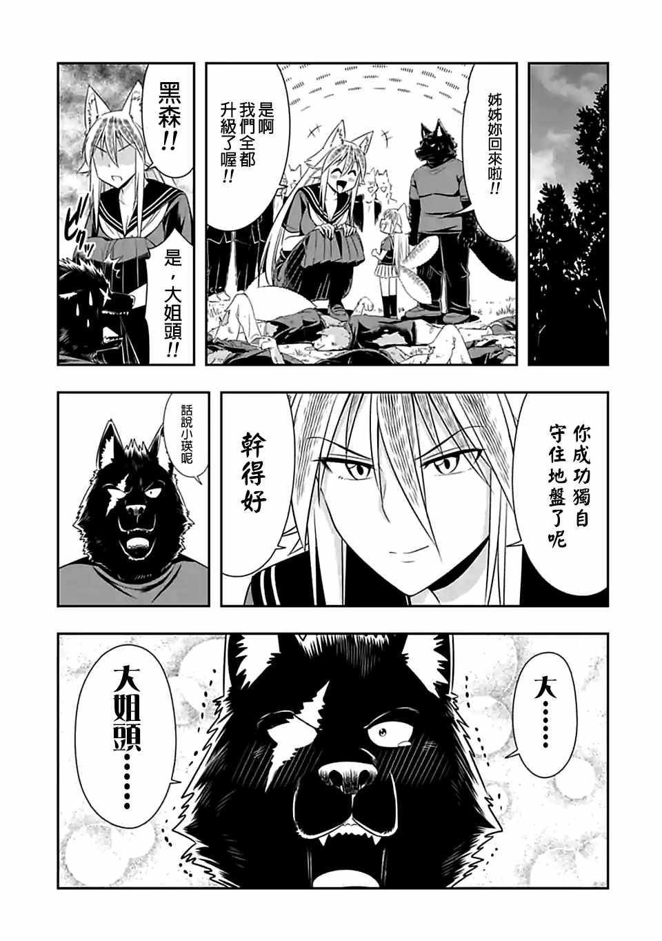 群聚一堂！西顿学园 第84话 第9页