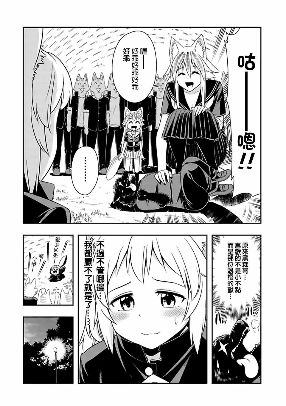 群聚一堂！西顿学园 第84话 第10页