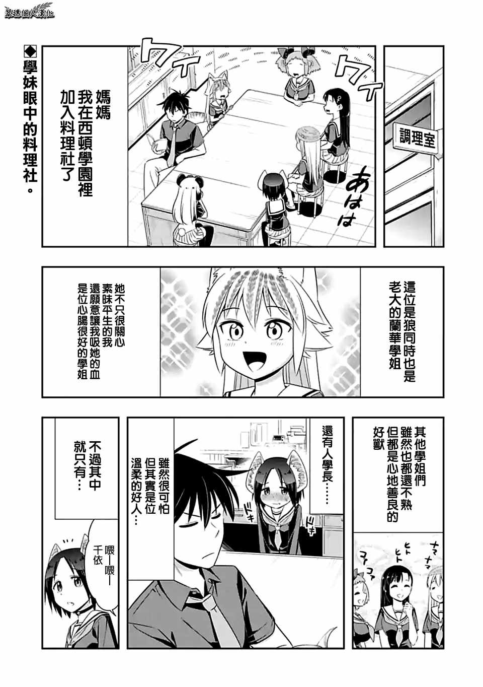 群聚一堂!西顿学园 第85话 第1页