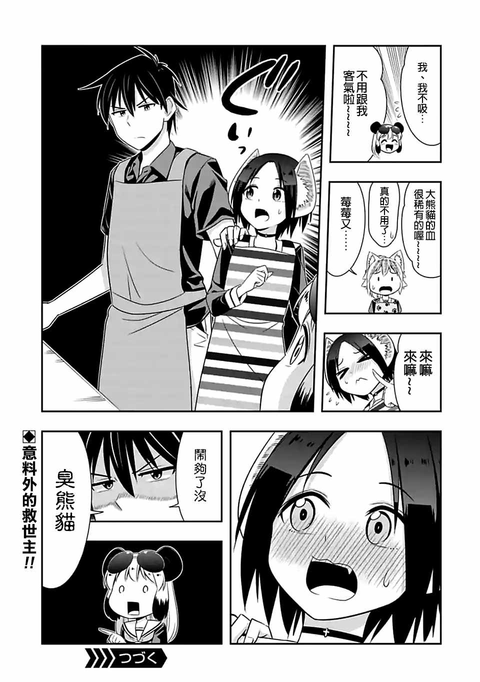 群聚一堂!西顿学园 第85话 第11页