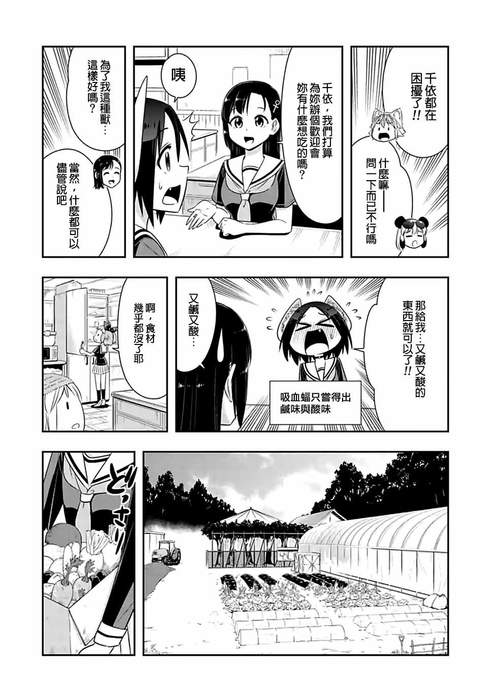 群聚一堂!西顿学园 第85话 第3页