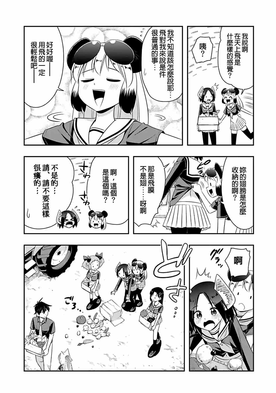 群聚一堂!西顿学园 第85话 第5页