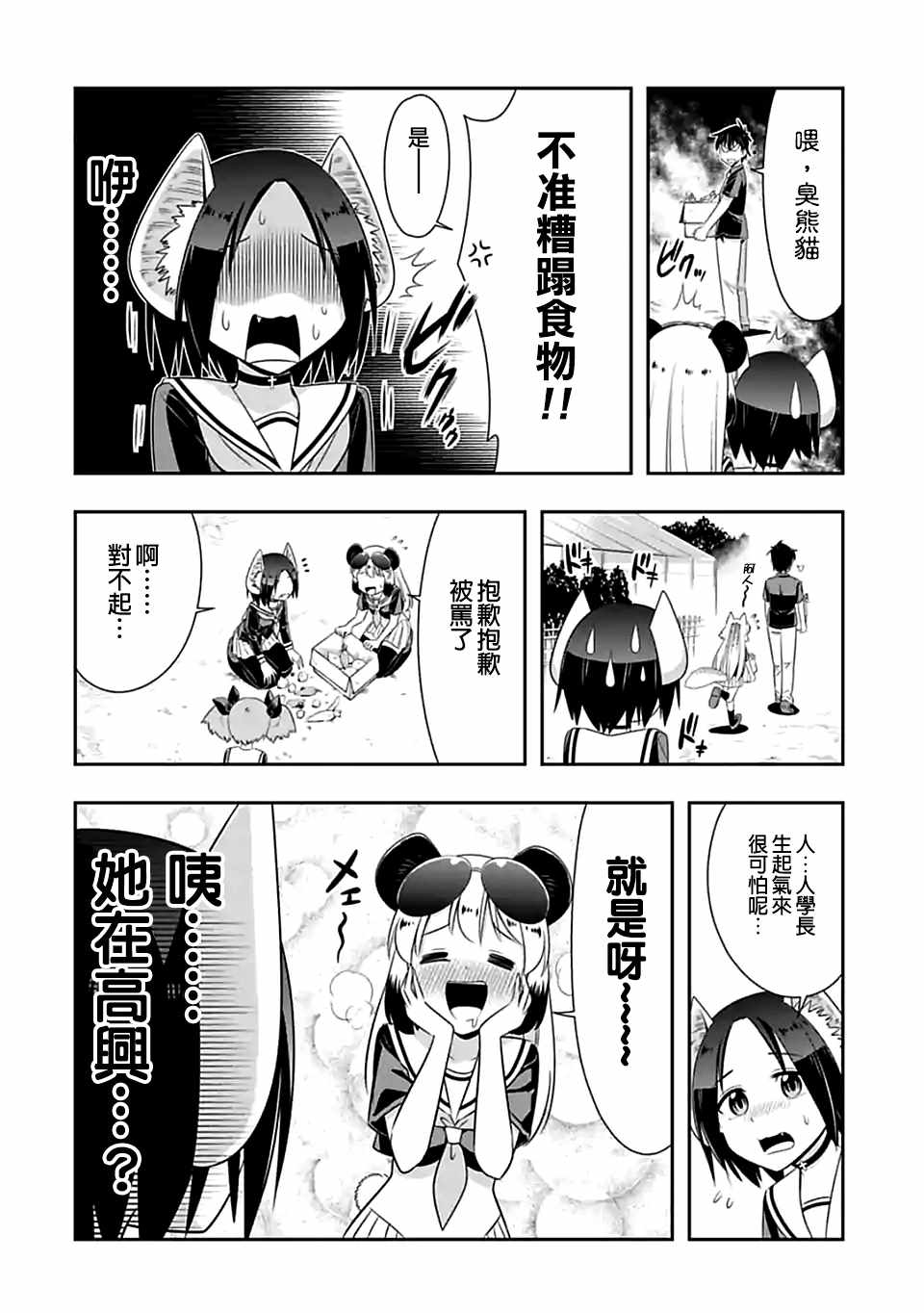 群聚一堂!西顿学园 第85话 第6页