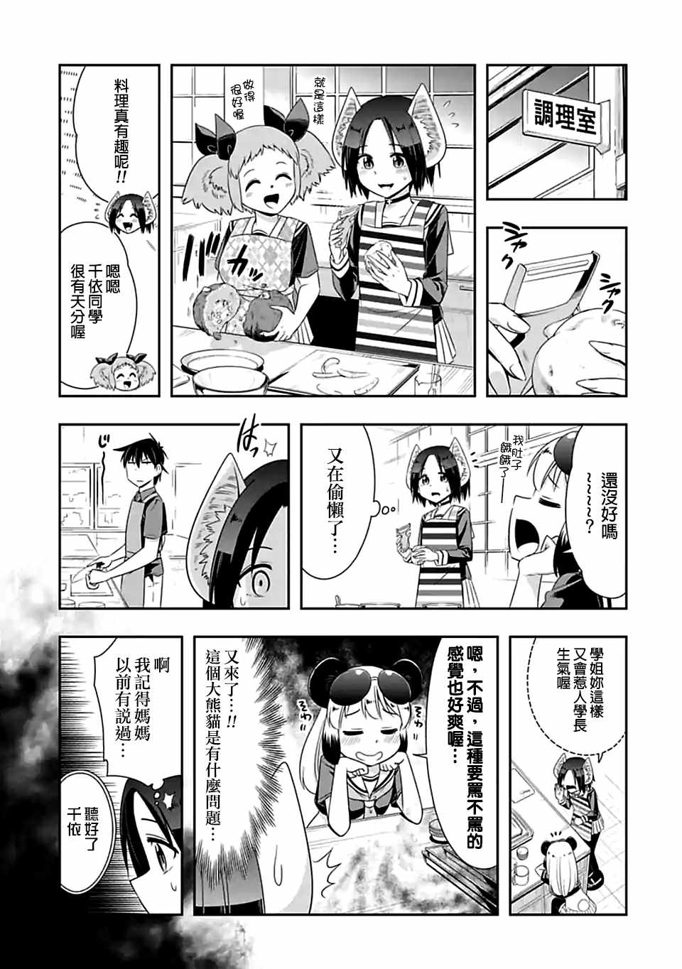 群聚一堂!西顿学园 第85话 第7页
