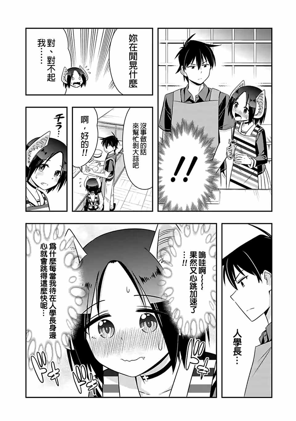 群聚一堂!西顿学园 第85话 第9页