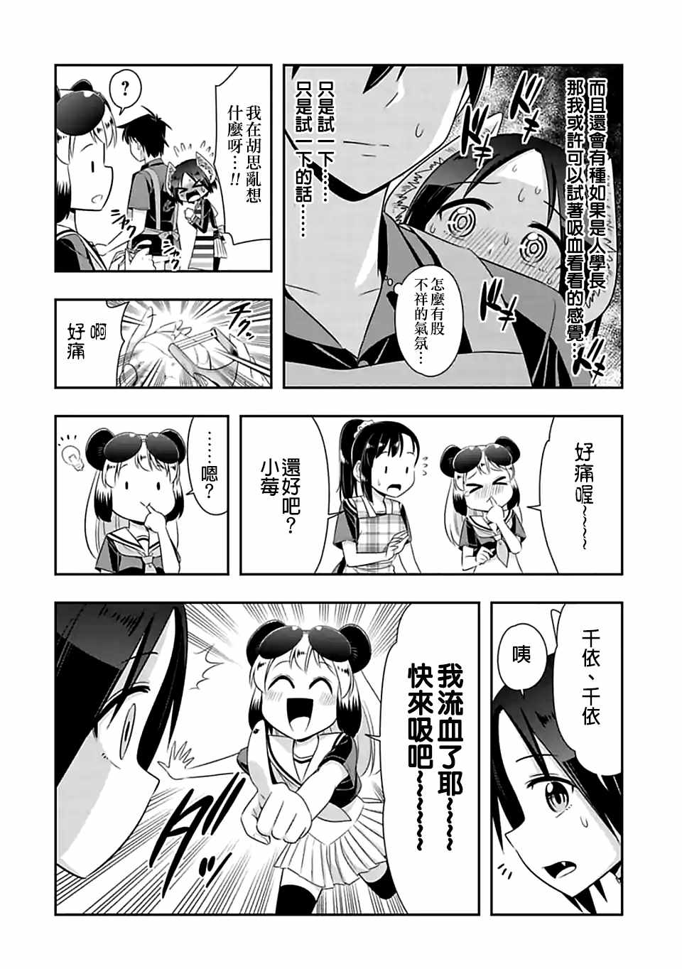 群聚一堂!西顿学园 第85话 第10页