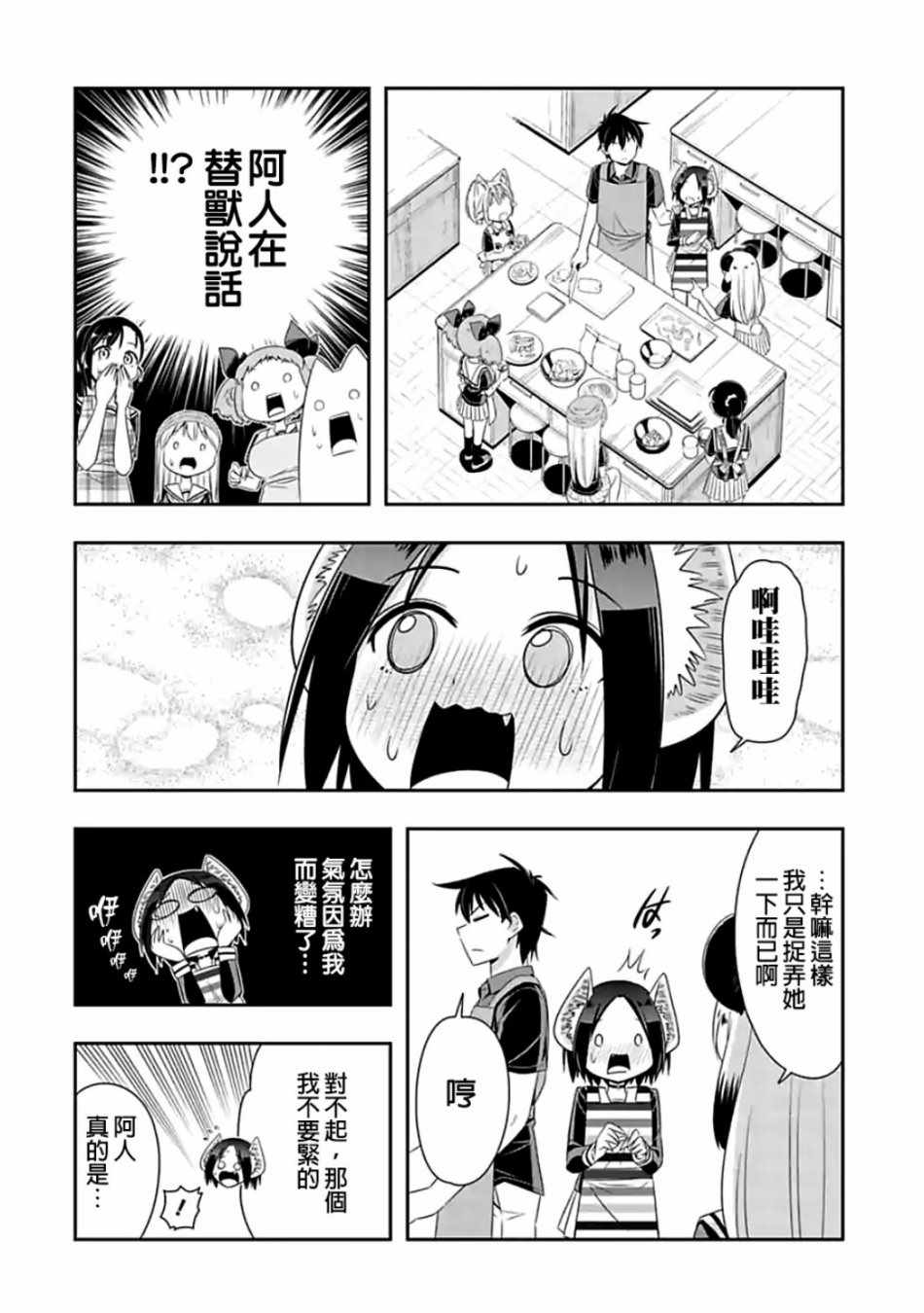 群聚一堂!西顿学园 第86话 第2页