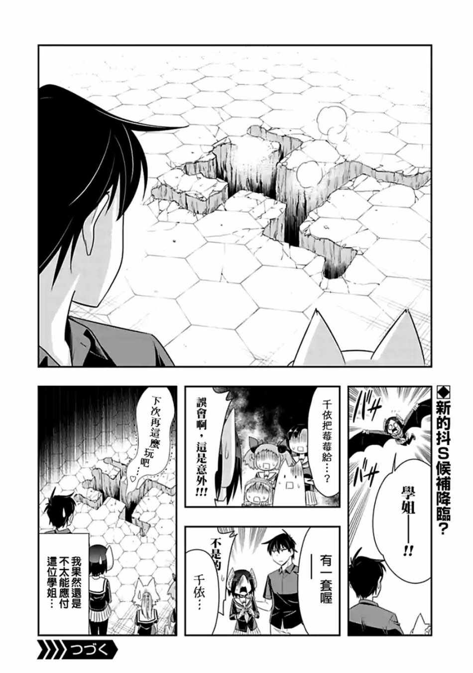 群聚一堂!西顿学园 第86话 第11页