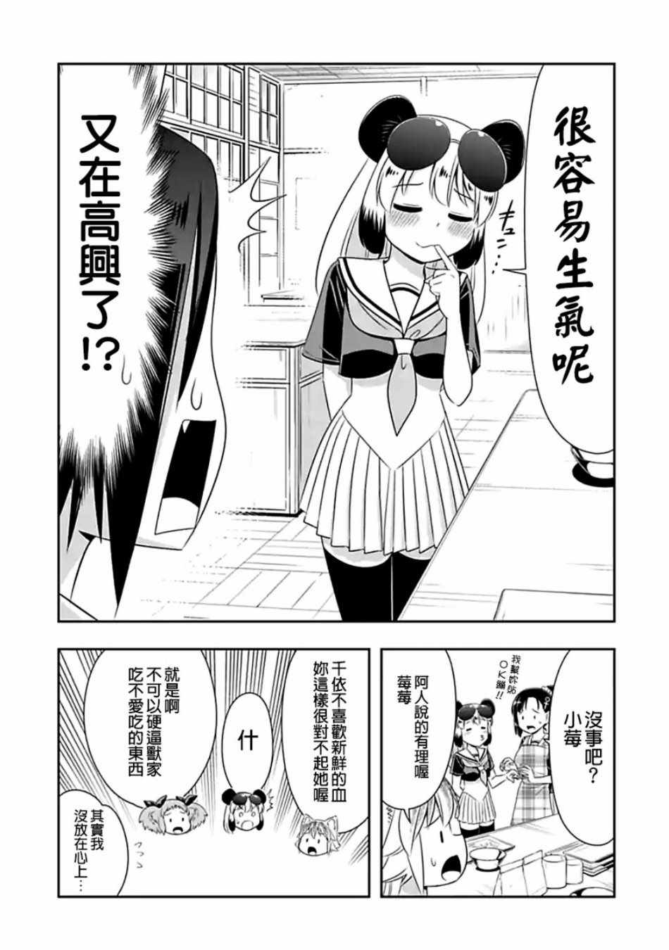 群聚一堂!西顿学园 第86话 第3页