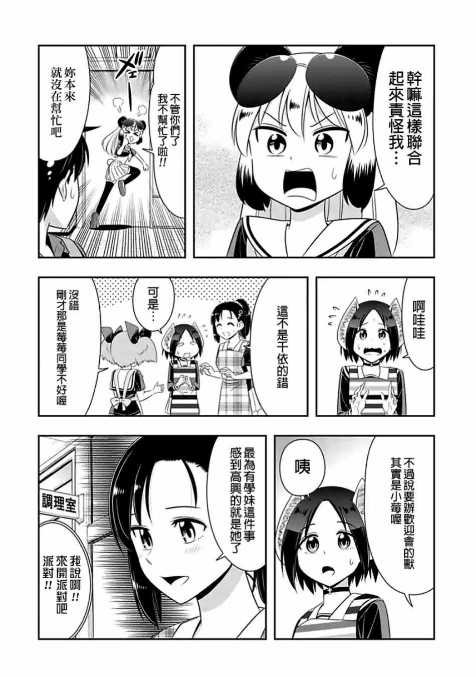群聚一堂!西顿学园 第86话 第4页