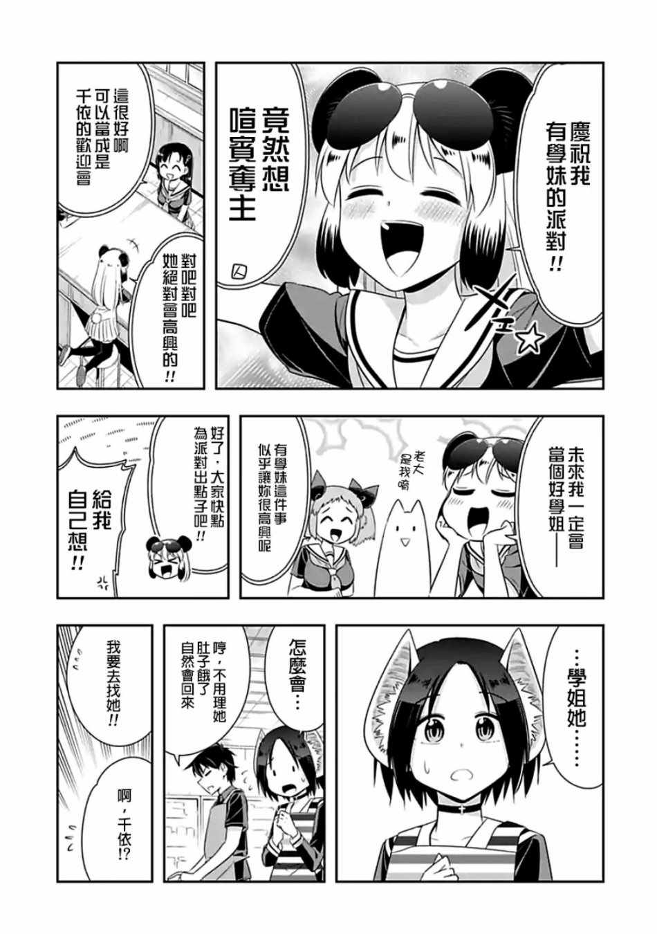 群聚一堂!西顿学园 第86话 第5页