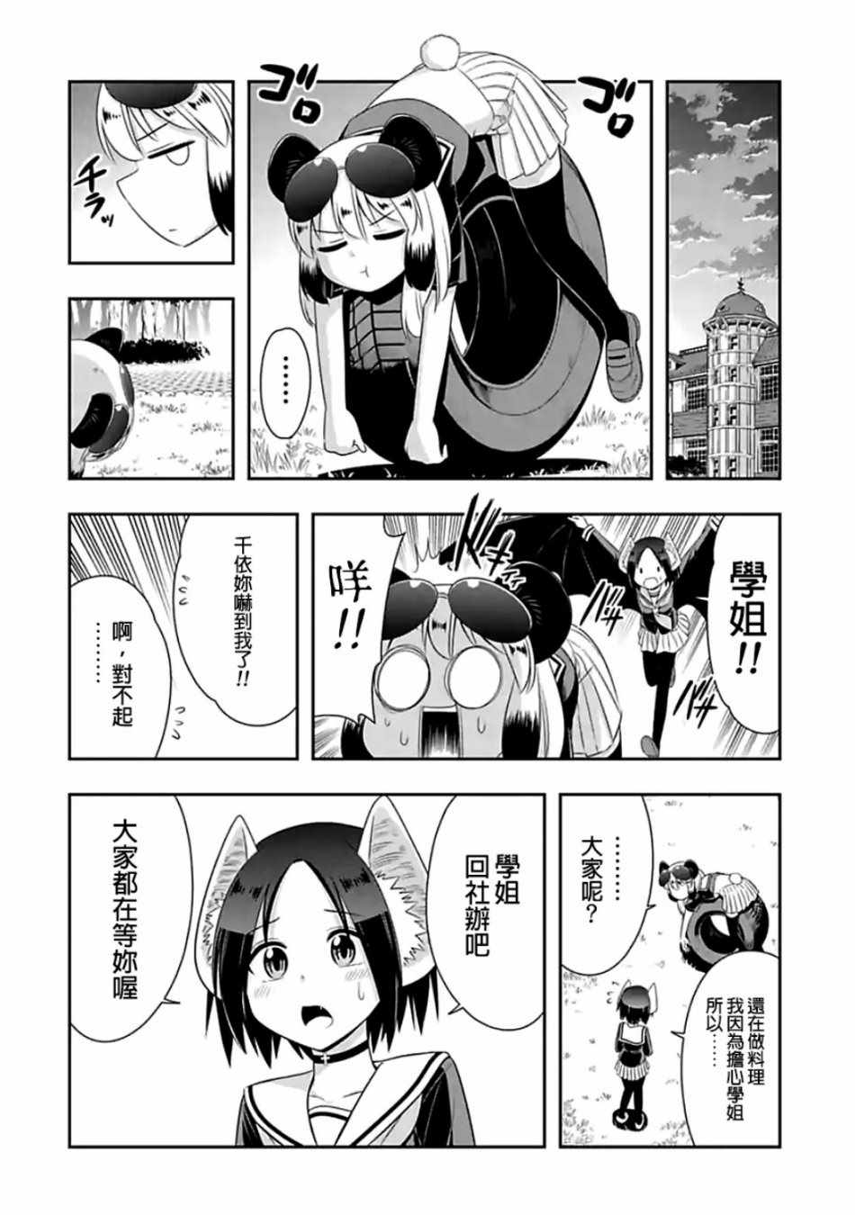 群聚一堂!西顿学园 第86话 第6页