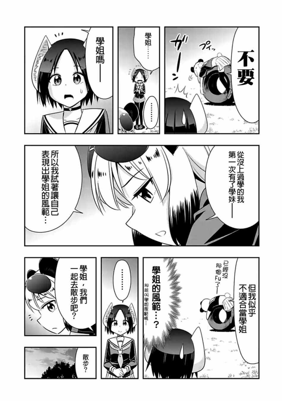 群聚一堂!西顿学园 第86话 第7页