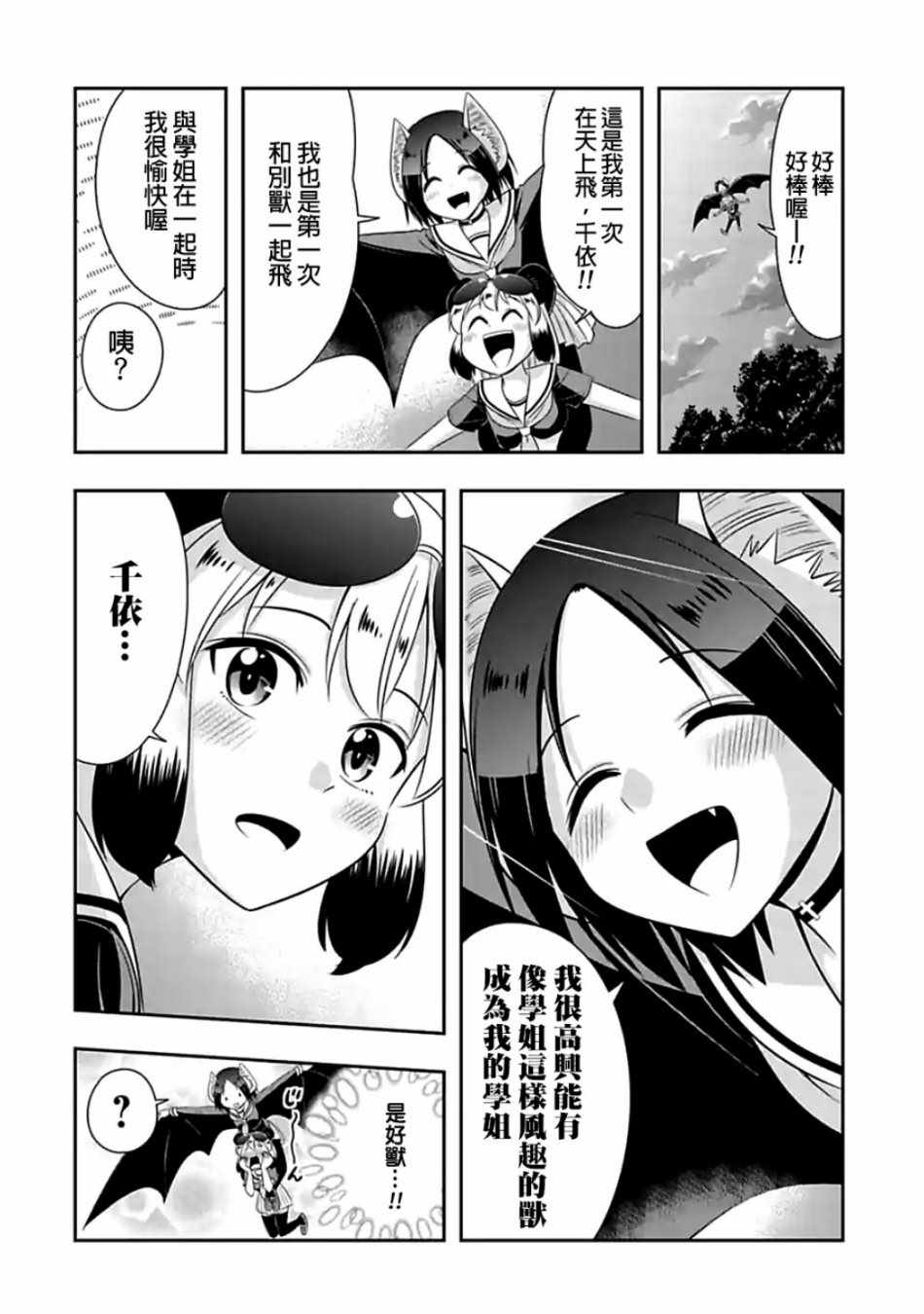 群聚一堂!西顿学园 第86话 第9页