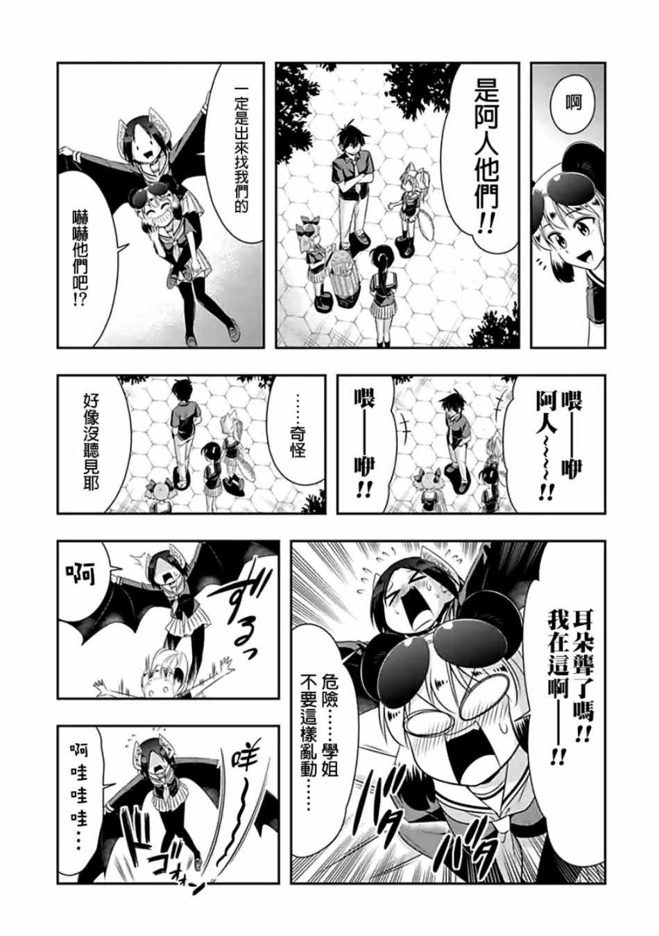 群聚一堂!西顿学园 第86话 第10页