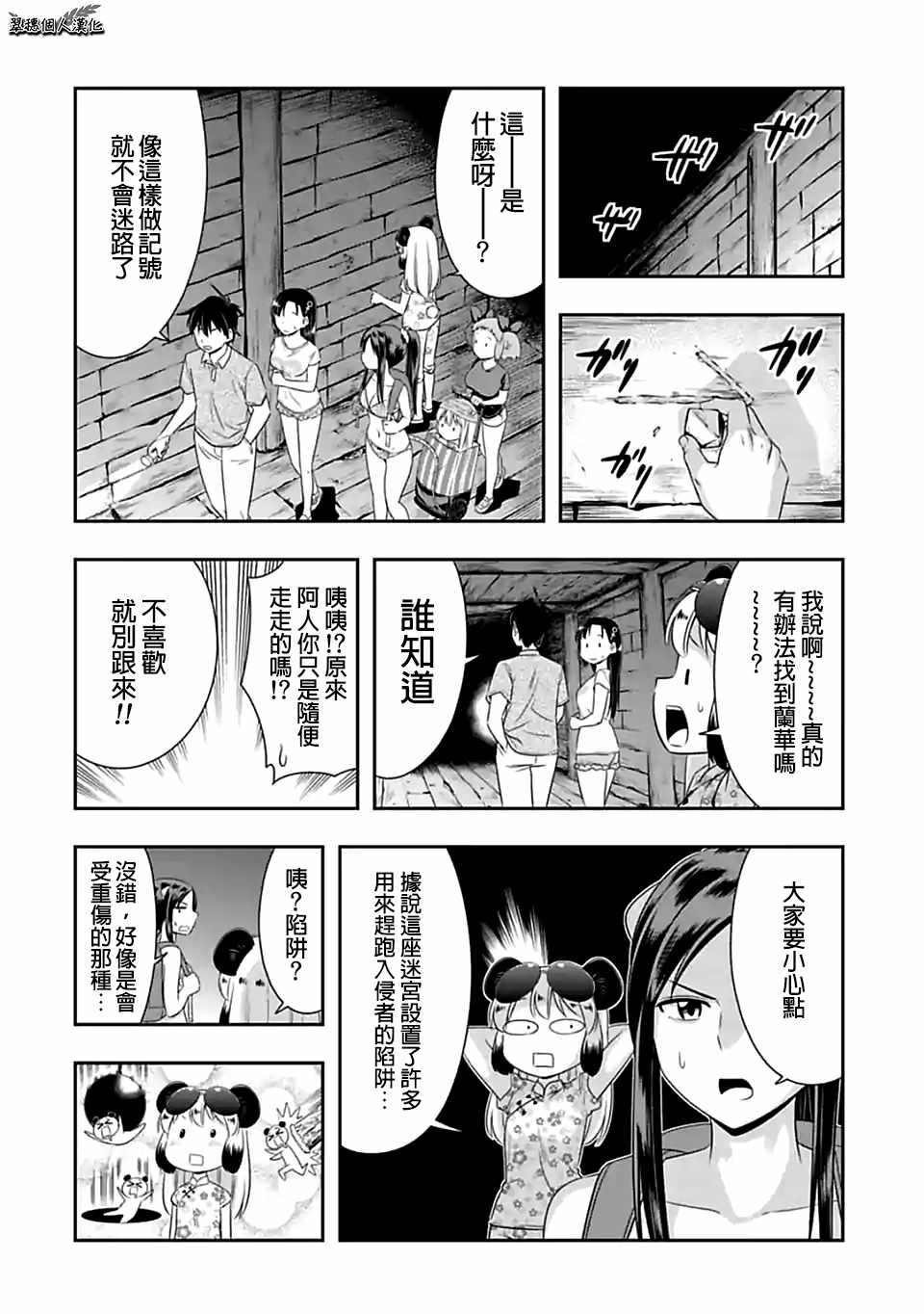 群聚一堂!西顿学园 第88话 第2页
