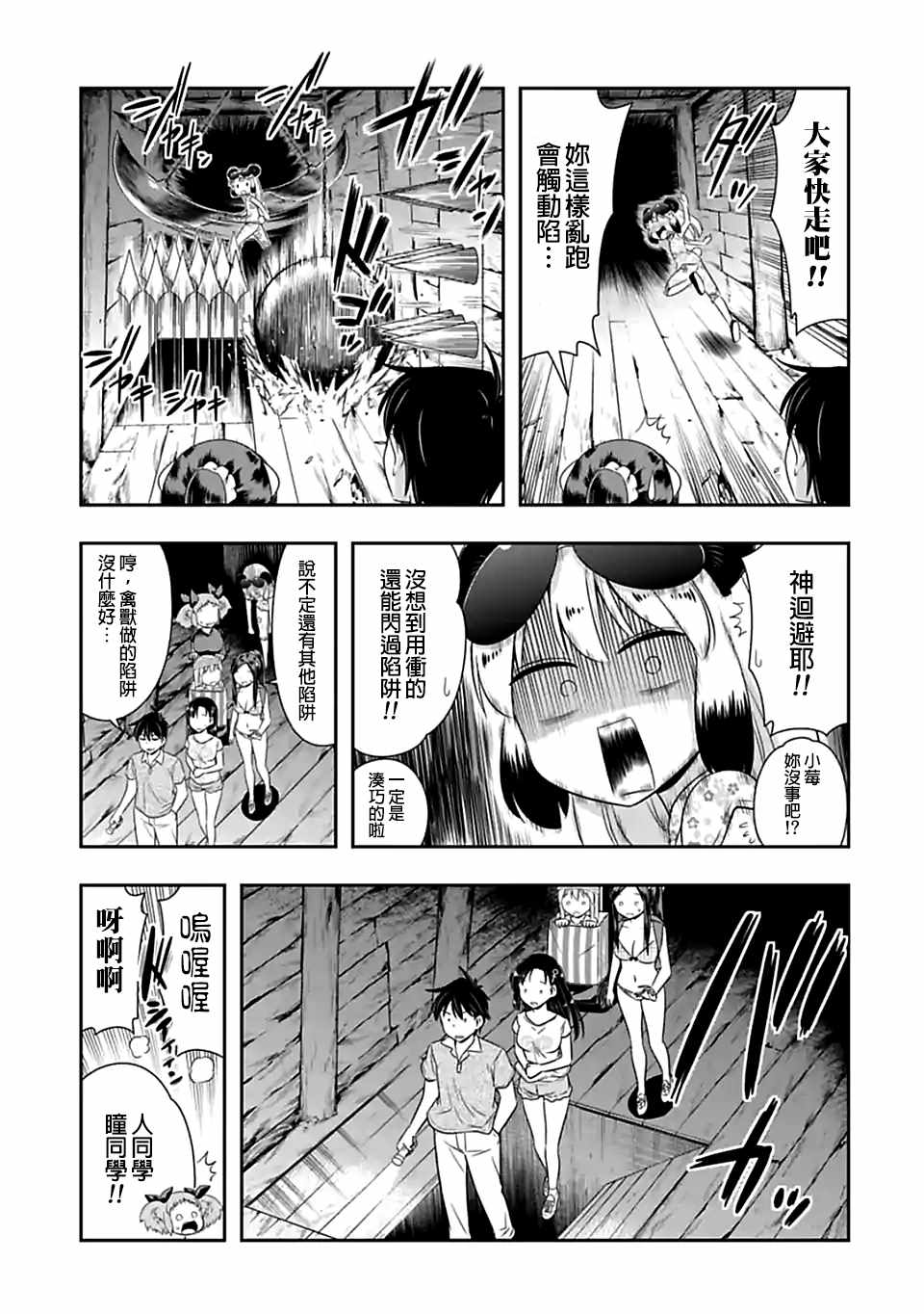 群聚一堂!西顿学园 第88话 第3页