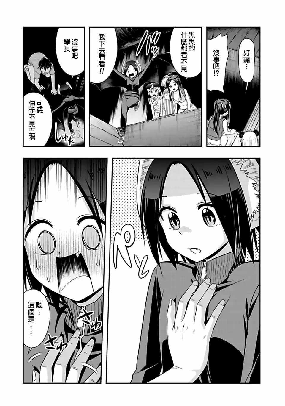 群聚一堂!西顿学园 第88话 第4页