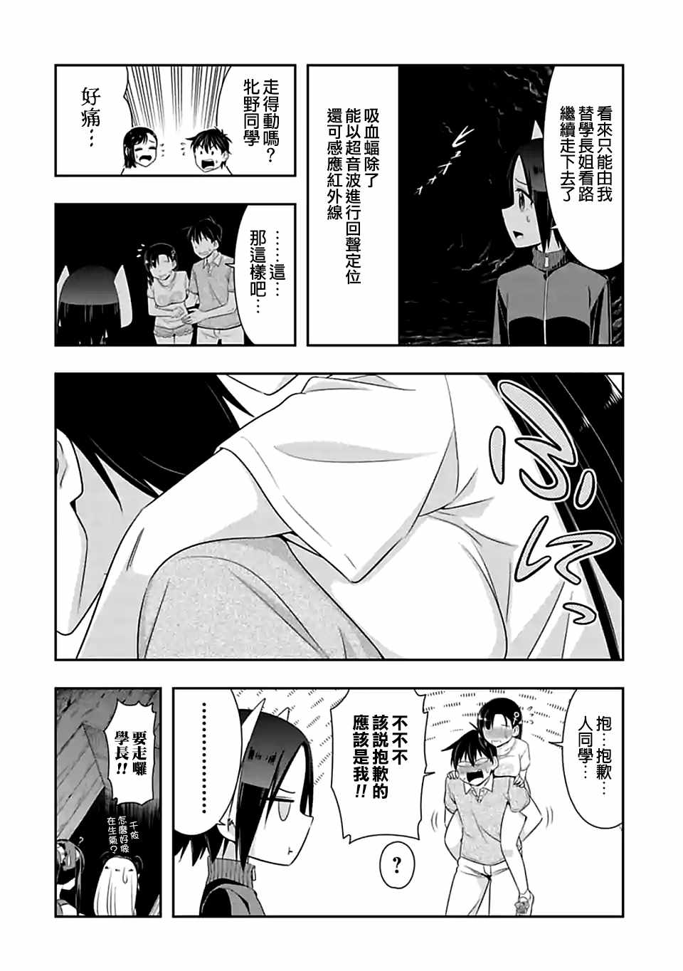 群聚一堂!西顿学园 第88话 第6页