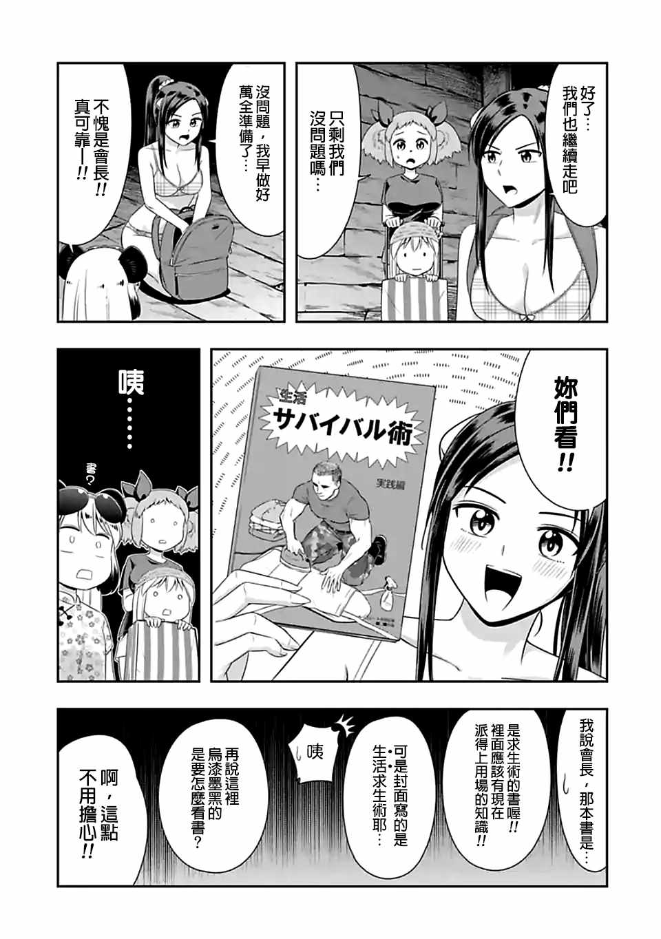 群聚一堂!西顿学园 第88话 第7页