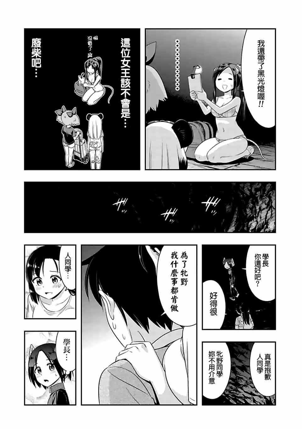 群聚一堂!西顿学园 第88话 第8页