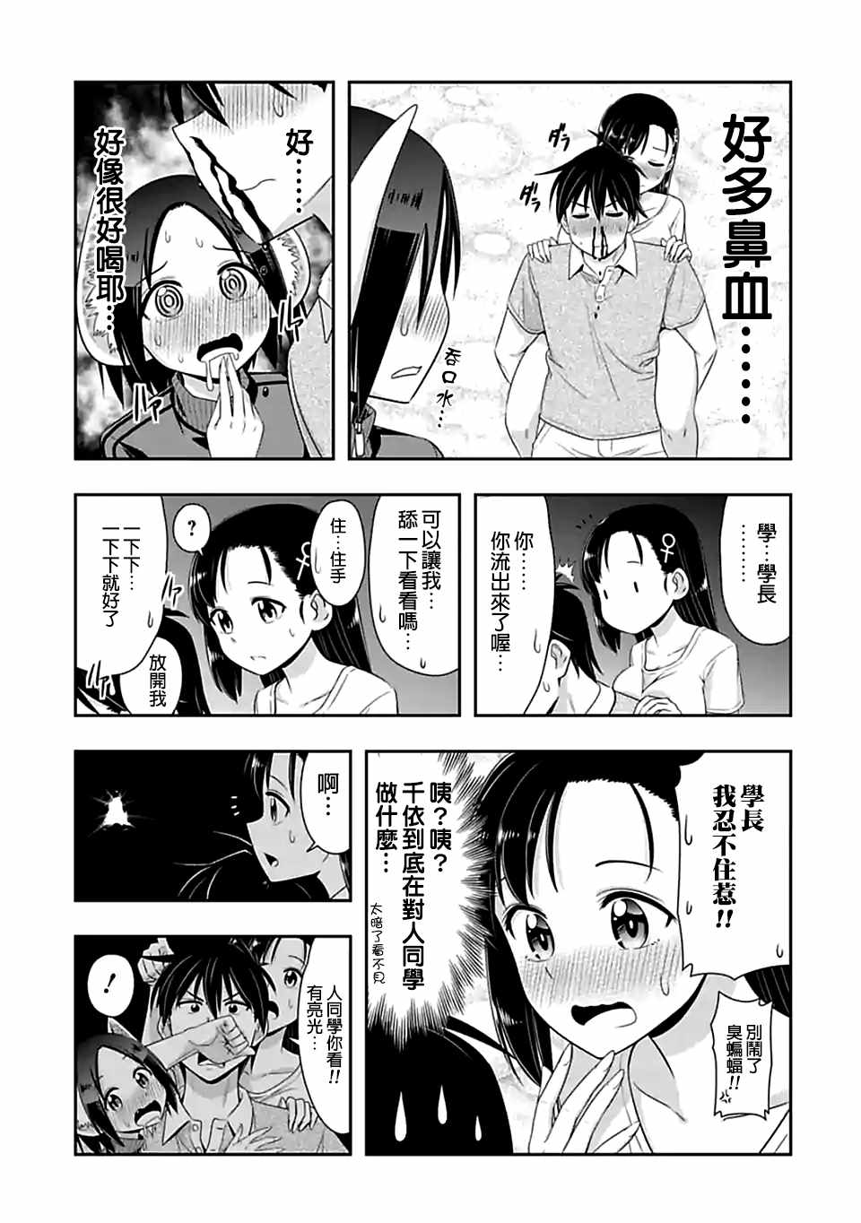 群聚一堂!西顿学园 第88话 第9页