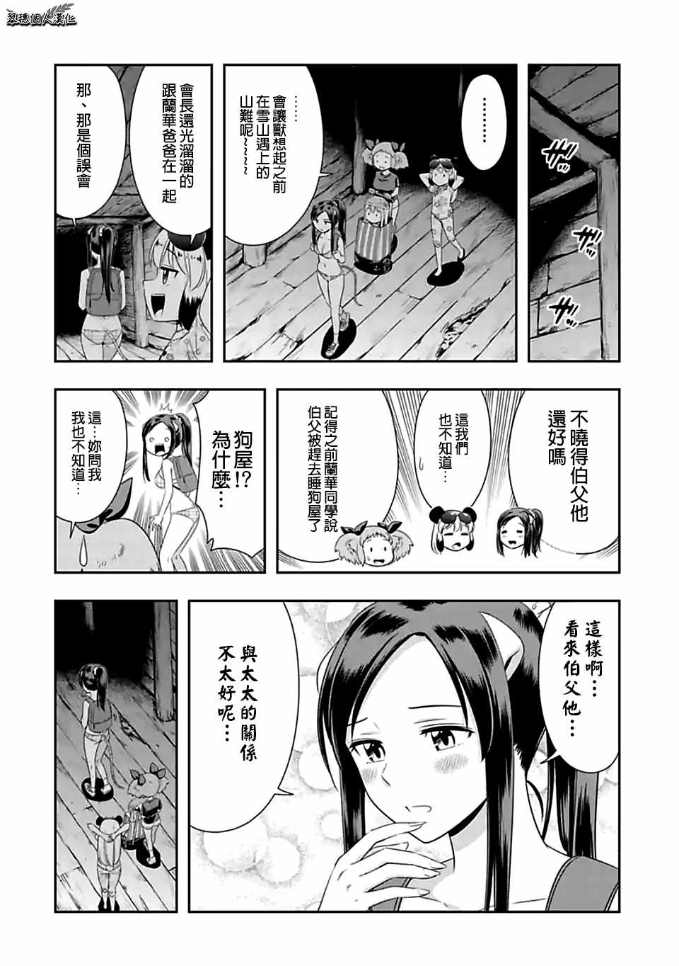 群聚一堂!西顿学园 第89话 第2页